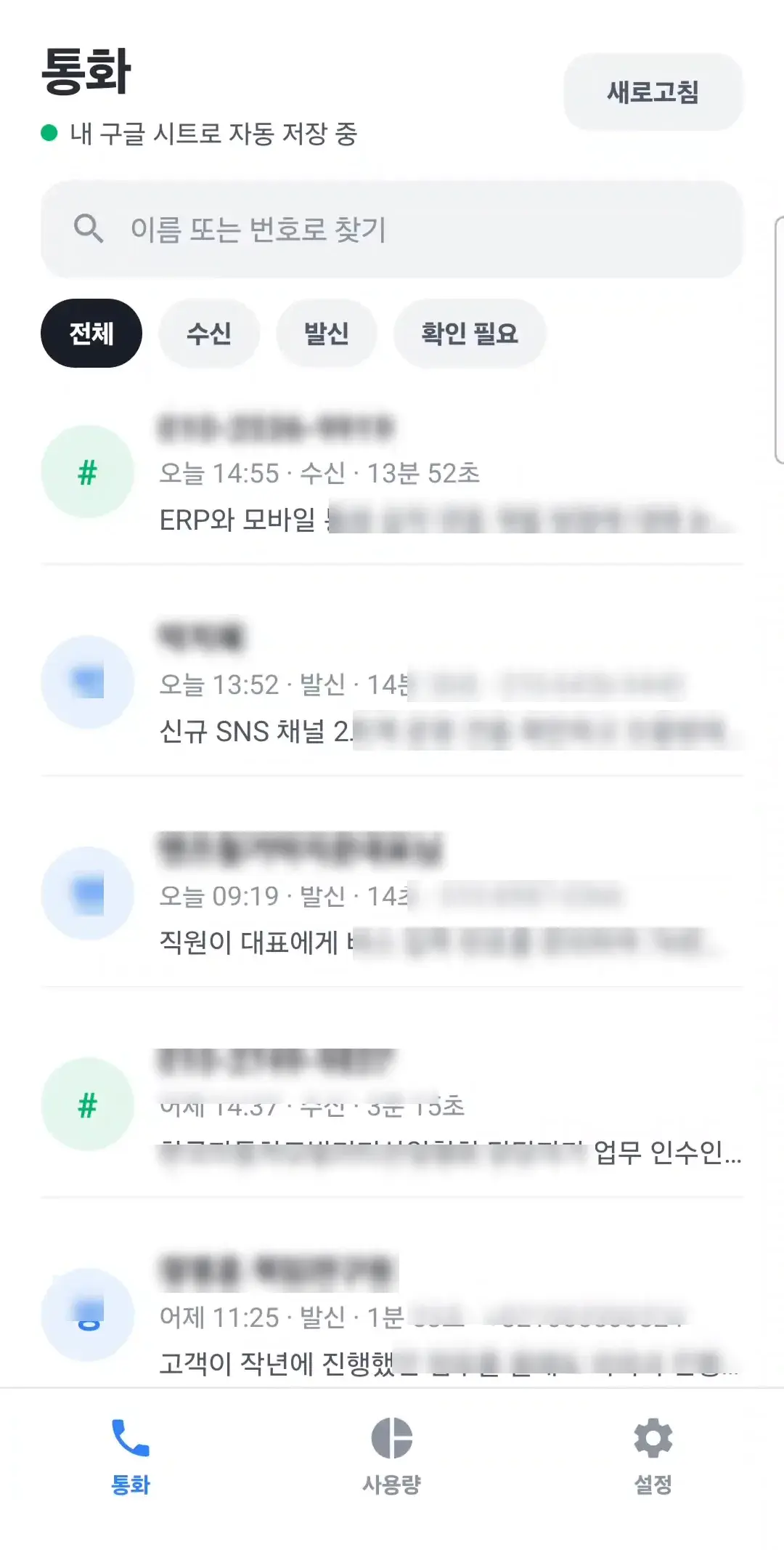 AI 통화 요약 · 고객 이력 자동 연동 앱 화면