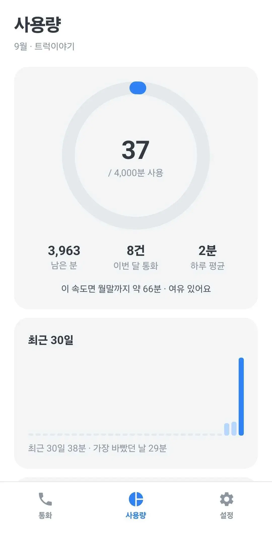 AI 통화 요약 · 고객 이력 자동 연동 앱 화면 3