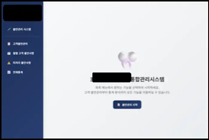 병원·클리닉 통합 환자 관리 시스템 화면 3