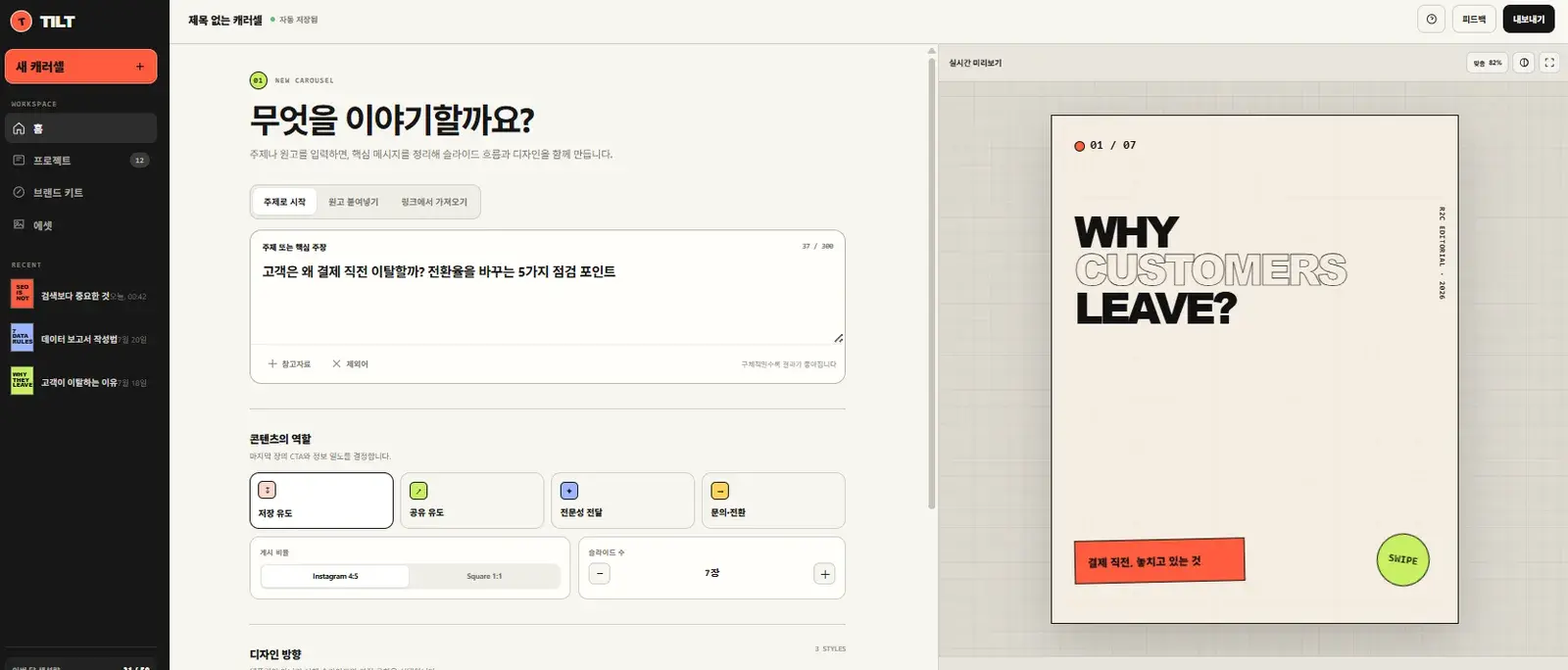 인스타그램·유튜브 콘텐츠 자동 제작 툴 화면