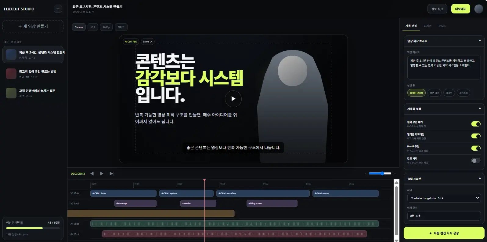 인스타그램·유튜브 콘텐츠 자동 제작 툴 화면 2